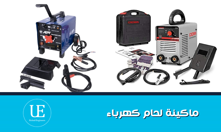 دليل شامل لاستخدام ماكينة لحام كهرباء